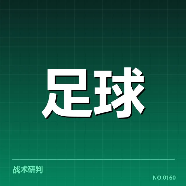 世界杯预选赛赛程背后，球队布局与策略调整引发关注